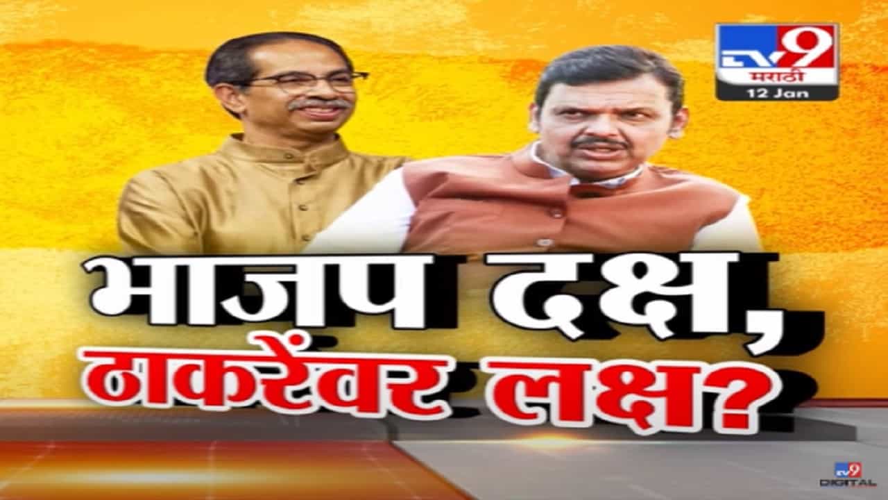 मुख्यमंत्री फडणवीस-ठाकरे गटाच्या भेटीगाठी वाढल्या; भाजप दक्ष, उद्धव ठाकरेंवर लक्ष? मुख्यमंत्री फडणवीस-ठाकरे गटाच्या भेटीगाठी वाढल्या; भाजप दक्ष, उद्धव ठाकरेंवर लक्ष?