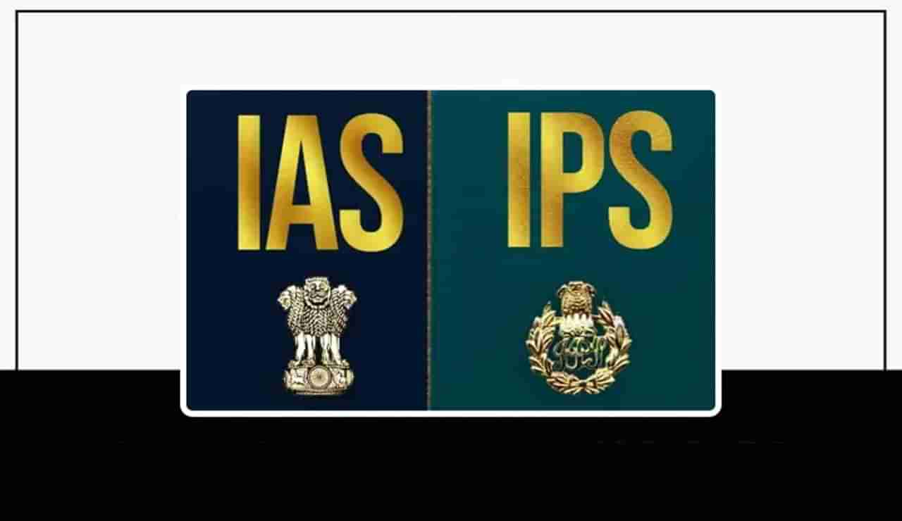 बदलीनंतर IAS आणि IPS अधिकाऱ्यांना मिळतात या सुविधा, काय असतात बदलीचे नियम