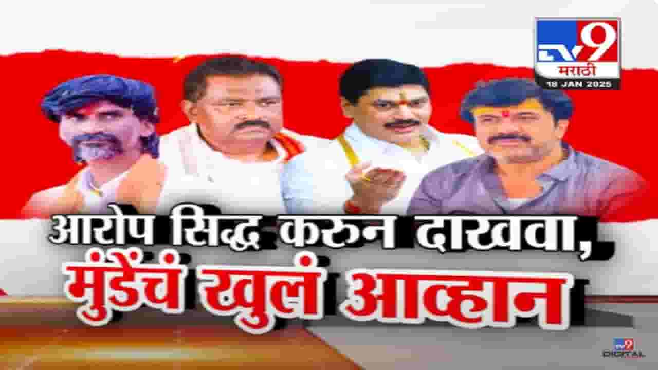 धनंजय मुंडे यांचं सुरेश धस अन् मनोज जरांगे पाटलांना खुलं आव्हान, 'एक तरी आरोप....'