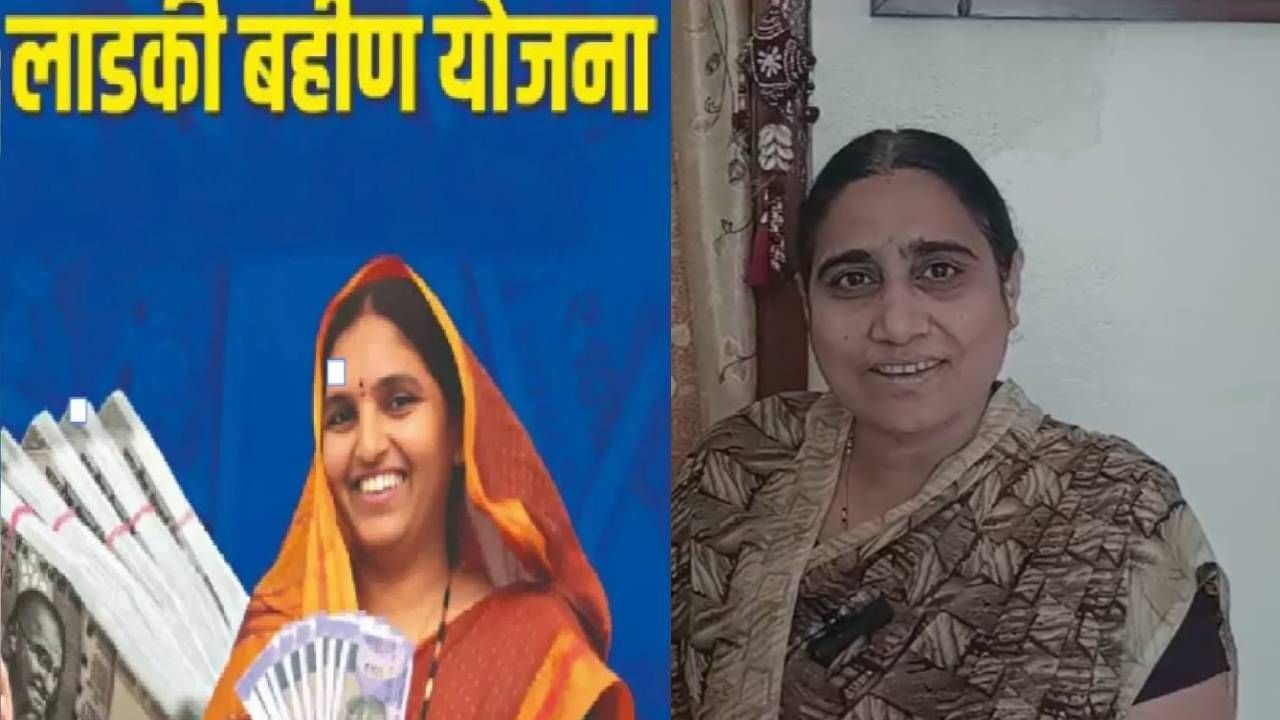 एक चूक घडली… लाडकी बहीण समोर आली, पैसे परत केले, त्यानंतर पुन्हा… धुळ्यात लाडकी बहीण योजनेत मोठा ट्विस्ट