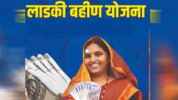 सर्वात मोठी बातमी ! त्या ‘लाडक्या बहिणी’ची रक्कम पुन्हा सरकारजमा, कारवाई सुरू, या जिल्ह्यात जे झालं...