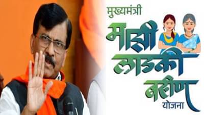Sanjay Raut Video : ‘लाडक्या बहिणींमुळे 45 हजार कोटींचा खड्डा, आता तुम्ही ठरवा मोदींच्या की अदानीच्या खिशातून…’, राऊतांचा हल्लाबोल