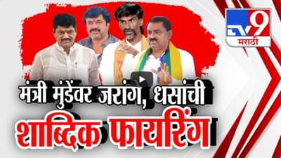 Santosh Deshmukh Case : मंत्री धनंजय मुंडेंवर मनोज जरांगे अन् सुरेश धसांची शाब्दिक फायरिंग…