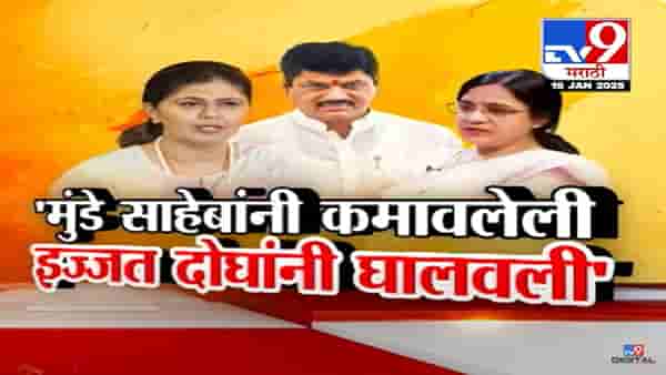 Sarangli Mahajan Video : ‘मुंडे बहीण-भावाला शेवटी ६ फुटाच्या पांढऱ्या चादरीतच जायचंय’, धनंजय मुंडे अन् पंकजा मुंडेंच्या मामीचा घणाघात