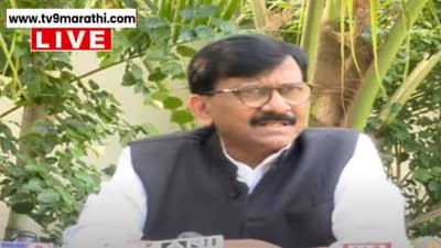 Sanjay Raut : अमित शाहांचे ते विधान म्हणजे बाळासाहेब ठाकरेंचा अपमान - संजय राऊत