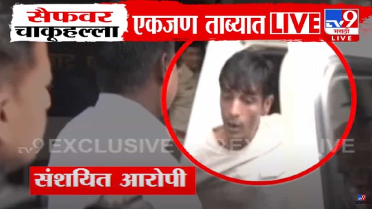 Saif Ali Khan Attack Update : सैफवर हल्ला करणारा व्यक्ती 'हा'च तर नाही ना? एक जण पोलिसांच्या ताब्यात