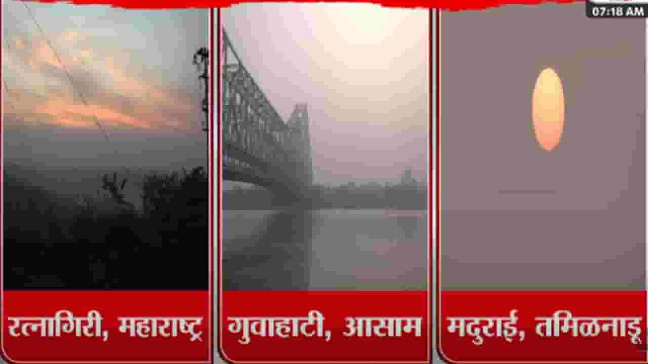 New Year 2025 : नवं वर्ष, नवा उत्साह अन् नवी उमेद... बघा 2025 च्या पहिल्या सूर्योदयाची खास दृश्य