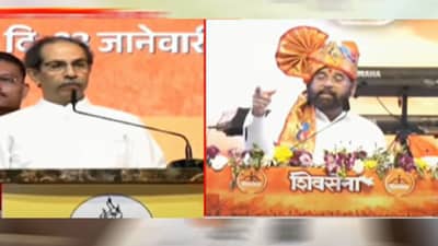 स्वबळावर लढण्यासाठी मनगटात ताकद लागते, घरात बसून लढता येत नाही - एकनाथ शिंदेंचा ठाकरेंना सणसणीत टोला