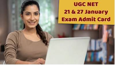 UGC NET Admit Card लगेच डाऊनलोड करा, ‘या’ तारखेला परीक्षा