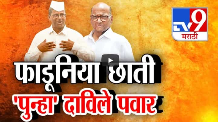 Narhari Zirwal : फाडूनिया छाती 'पुन्हा' दाविले पवार, ‘बजरंगाच्या छातीत श्रीराम तर माझ्या छातीत..’, झिरवाळ नेमकं काय म्हणाले? Narhari Zirwal : फाडूनिया छाती 'पुन्हा' दाविले पवार, ‘बजरंगाच्या छातीत श्रीराम तर माझ्या छातीत..’, झिरवाळ नेमकं काय म्हणाले?