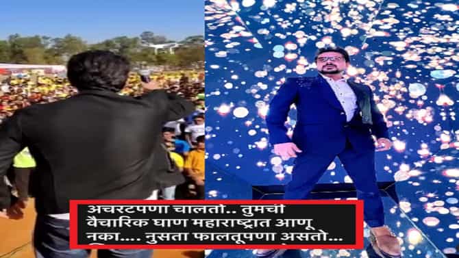 तुमची वैचारिक घाण महाराष्ट्रात नको रणवीर आणि समय रैनावर मराठी अभिनेता भडकला