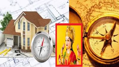 ‘या’ वास्तु चुका टाळा, साक्षात लक्ष्मी घरात विराजमान होईल