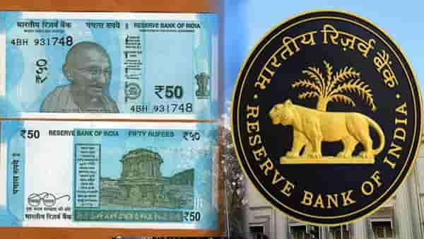Reserve Bank Of India Video : मोठी बातमी… तुमच्याकडे 50 रुपयांच्या नोटा आहेत? कारण लवकरच…