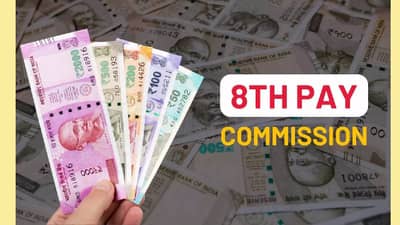 8th Pay Commission: केंद्रीय कर्मचाऱ्यांच्या महागाई भत्यामध्ये बदल होण्याची शक्यता? आठवा वेतन आयोग कधी लागू होणार