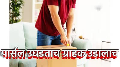 पार्सल उघडताच ग्राहक उडालाच, चीनच्या ई-कॉमर्स साईटवर ड्रिल मशीनची दिली होती ऑर्डर, तुमच्या सोबत पण असेच झाले का?