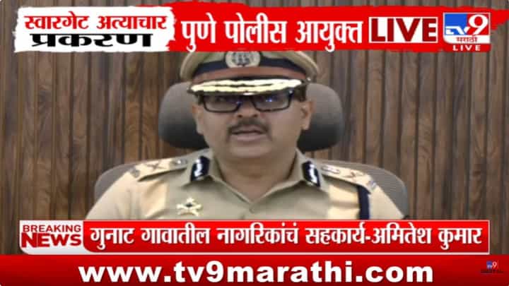Swargate Rape Case : 'दत्ता गाडेला अटक करायला उशीर झाला, पण..', पुण्याचे पोलीस आयुक्त स्पष्टच बोलले Swargate Rape Case : 'दत्ता गाडेला अटक करायला उशीर झाला, पण..', पुण्याचे पोलीस आयुक्त स्पष्टच बोलले
