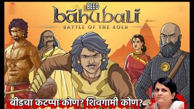 बीडचा कटप्पा कोण? शिवगामी कोण? बल्लालदेव कोण, हे पाहावं लागेल, अंजली दमानिया यांचा मोठा सूचक इशारा