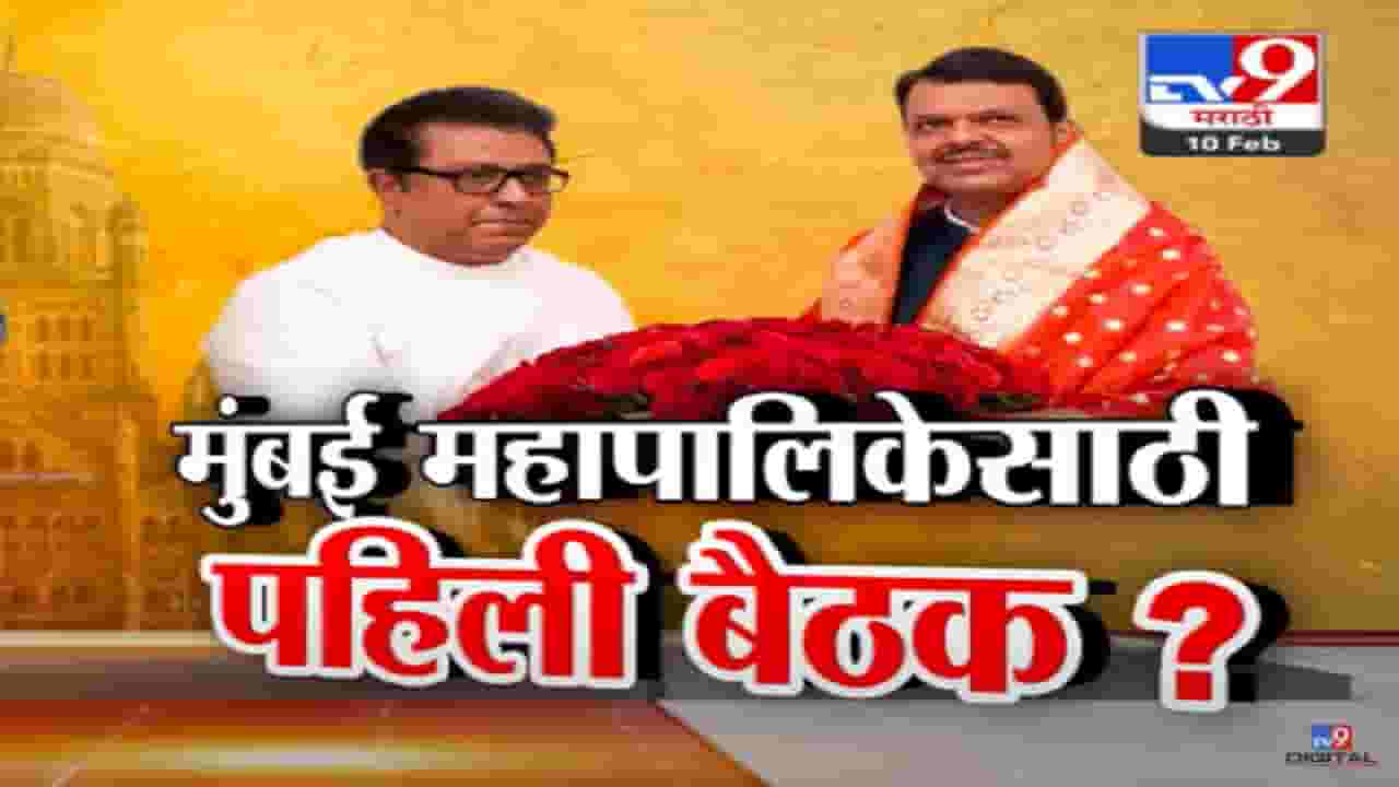 मुख्यमंत्री अन् राज ठाकरेंच्या भेटीमागचा नेमका अर्थ काय? 'शिवतीर्थ'वर तासभर खलबतं, काय झाली चर्चा?