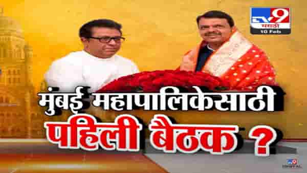 मुख्यमंत्री अन् राज ठाकरेंच्या भेटीमागचा नेमका अर्थ काय? ‘शिवतीर्थ’वर तासभर खलबतं, काय झाली चर्चा?
