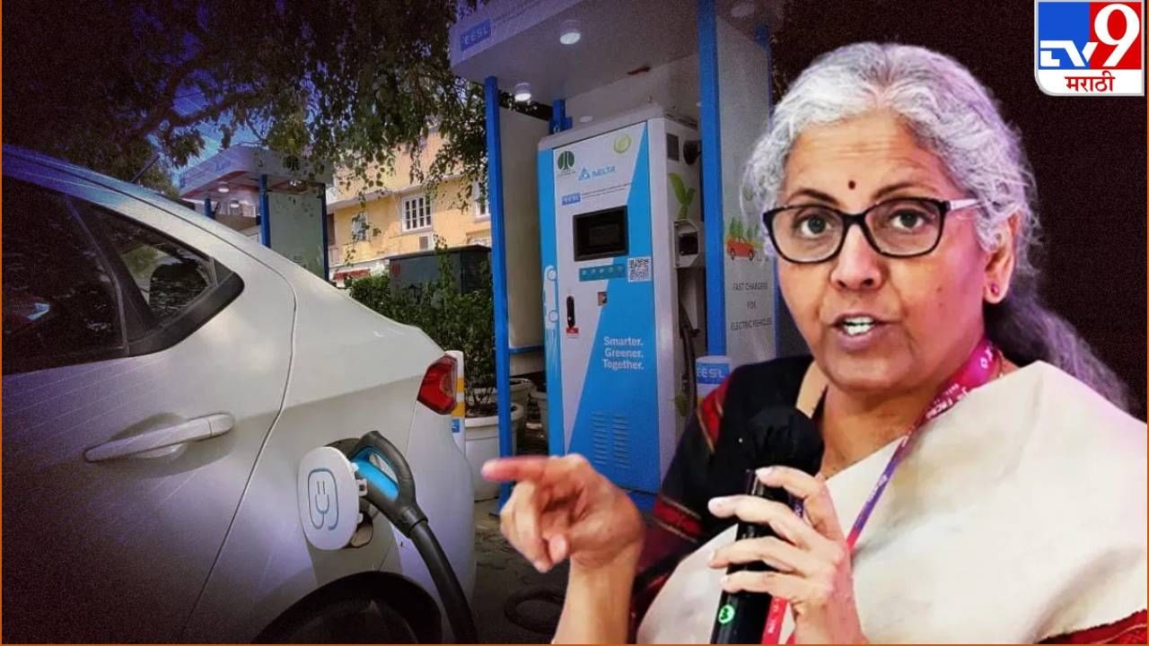 Budget 2025 : Electric Car अजून स्वस्त, आता नवीन वर्षात कार आणा घरी, बजेटमुळे मोठी संधी