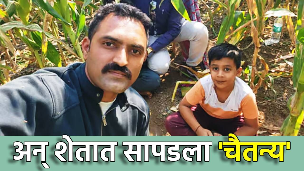 स्पर्धा परीक्षा दूरच कृष्णाने चिमुकल्याचे केले अपहरण, 5 आरोपी 24 तासात जेरबंद, चैतन्यची पोलिसांकडून सुखरुप सुटका