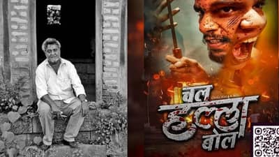 सेन्सार बोर्डा, तुला काय कळणार आमच्या व्यथा? काय पुसतो, कोण नामदेव ढसाळ? विद्रोहाच्या मशाली अजून भकभकणार