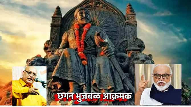 शिवरायांबद्दल वाटेल तशी विधाने कशी करता? राहुल सोलापूरकरांच्या विधानावरून वातावरण तापले, जितेंद्र आव्हाडानंतर छगन भुजबळ पण आक्रमक