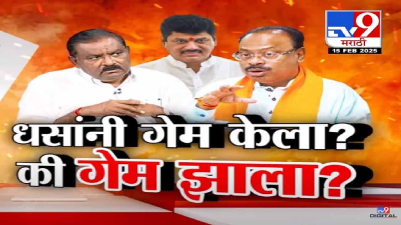 सुरेश धसांनी गेम केला की त्यांचाच गेम झाला? सापळा रचणारा व्यक्ती नेमका कोण? सुरेश धसांनी गेम केला की त्यांचाच गेम झाला? सापळा रचणारा व्यक्ती नेमका कोण?