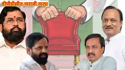 रायगडमध्ये नाराजी नाट्य; अजितदादांच्या जिल्हा नियोजन समितीच्या बैठकीला शिंदे गटाच्या आमदारांची दांडी, पालकमंत्री पदावरून शीतयुद्ध