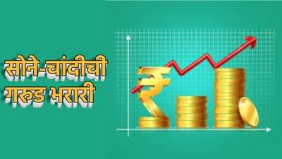 Gold Silver Rate Today 12 February 2025 : बाजारात ट्रम्प कार्ड यशस्वी; सोने-चांदीची गरुड भरारी, काय आहेत किंमती?