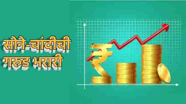 Gold Silver Rate Today 12 February 2025 : बाजारात ट्रम्प कार्ड यशस्वी; सोने-चांदीची गरुड भरारी, काय आहेत किंमती?