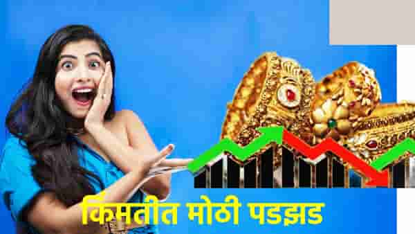 Gold Silver Rate Today 13 February 2025 : दरवाढीच्या तुफानानंतर सोने-चांदीची विश्रांती, किंमतीत मोठी पडझड