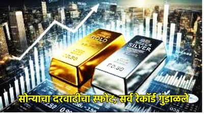 Gold Silver Rate Today 20 February 2025 : आरारारा खतरनाक, सोन्याचा दरवाढीचा स्फोट; सर्व रेकॉर्ड गुंडाळले, चांदीने ग्राहकांना तारले