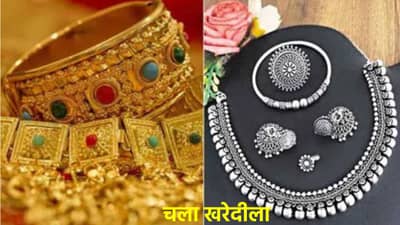 Gold Silver Rate Today 23 February 2025 : सोने-चांदीची आनंदवार्ता, दरवाढीनंतर ग्राहकांना मोठा दिलासा, दर इतका घसरला