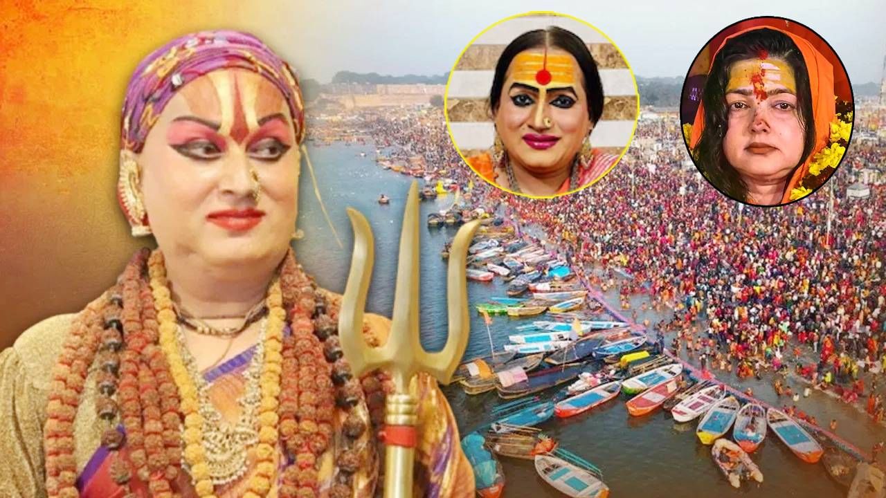 आधी ममता कुलकर्णीला विरोध, आता धर्मांतराची धमकी; हिमांगी सखी यांनी उडवली खळबळ आधी ममता कुलकर्णीला विरोध, आता धर्मांतराची धमकी; हिमांगी सखी यांनी उडवली खळबळ