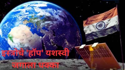 इस्त्रोचे मोठे यश, चंद्रयान-3 च्या लँडरचा सुखद धक्का, मिशन संपल्यानंतर मारली उडी; ISRO चीफ यांनी केला खुलासा