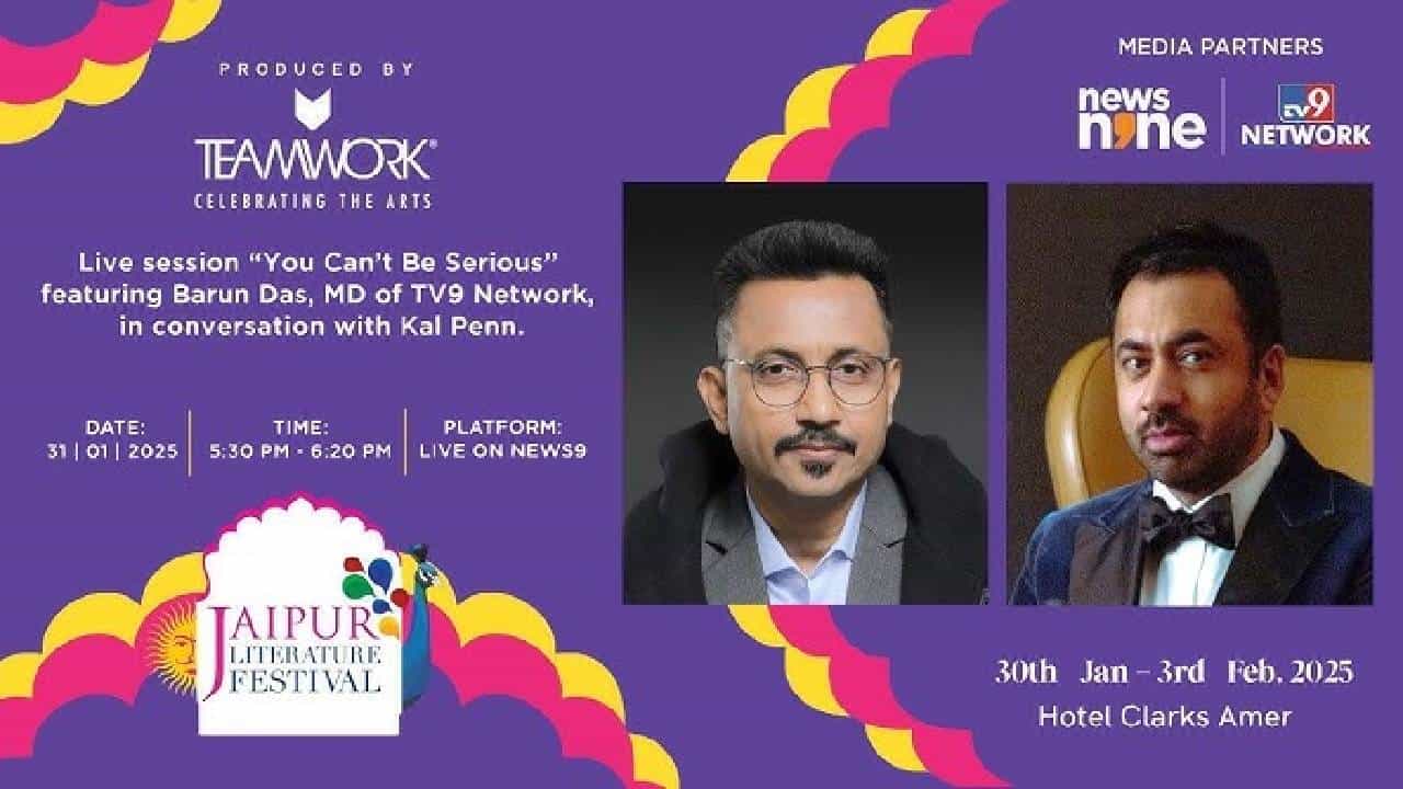 जयपूर साहित्य महोत्सवात दोन दिग्गजांचा परिसंवाद; संपूर्ण VIDEO ऐका जयपूर साहित्य महोत्सवात दोन दिग्गजांचा परिसंवाद; संपूर्ण VIDEO ऐका