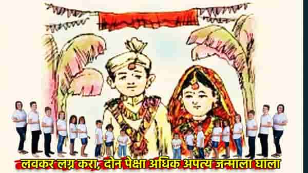 लवकर लग्न करा, दोन पेक्षा अधिक अपत्य जन्माला घाला, हिंदू तरुणांना कुणाचं आवाहन, कुंभमेळ्यातील प्रस्ताव व्हायरल