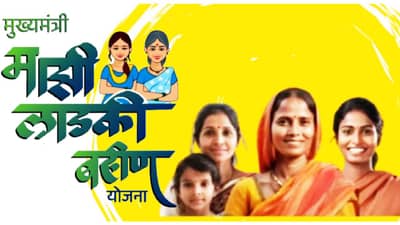 Ladki Bahin Yojana : हा तर निवडणुकीपूरता बनाव, लाडक्या बहि‍णींची फसवणूक, महायुती नेत्यांवर फौजदारी गुन्हे दाखल करा, बड्या नेत्याची मोठी मागणी