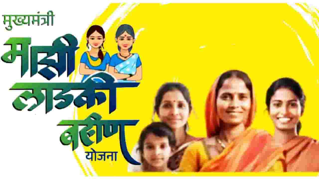Ladki Bahin Yojana : लाडक्या बहिणींनो जरा जपून, 65 महिलांच्या नावावर 20 लाखांचं कर्ज, मुंबईत मोठी फसवणूक, नेमकं काय घडलं?