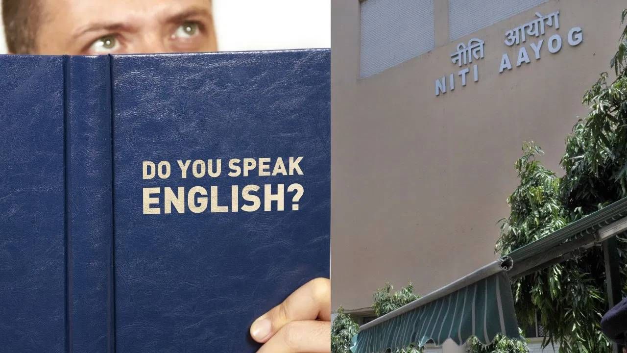 इंग्रजी येत नसल्याने पदवीधरांना नोकऱ्या मिळत नाहीत? नीती आयोगाचा रिपोर्ट वाचा इंग्रजी येत नसल्याने पदवीधरांना नोकऱ्या मिळत नाहीत? नीती आयोगाचा रिपोर्ट वाचा