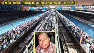 नवी दिल्ली स्टेशनवर प्रयागराजला जाण्यासाठी गर्दी उसळली, ट्रेन पकडताना चेंगराचेंगरीत १८ प्रवासी ठार