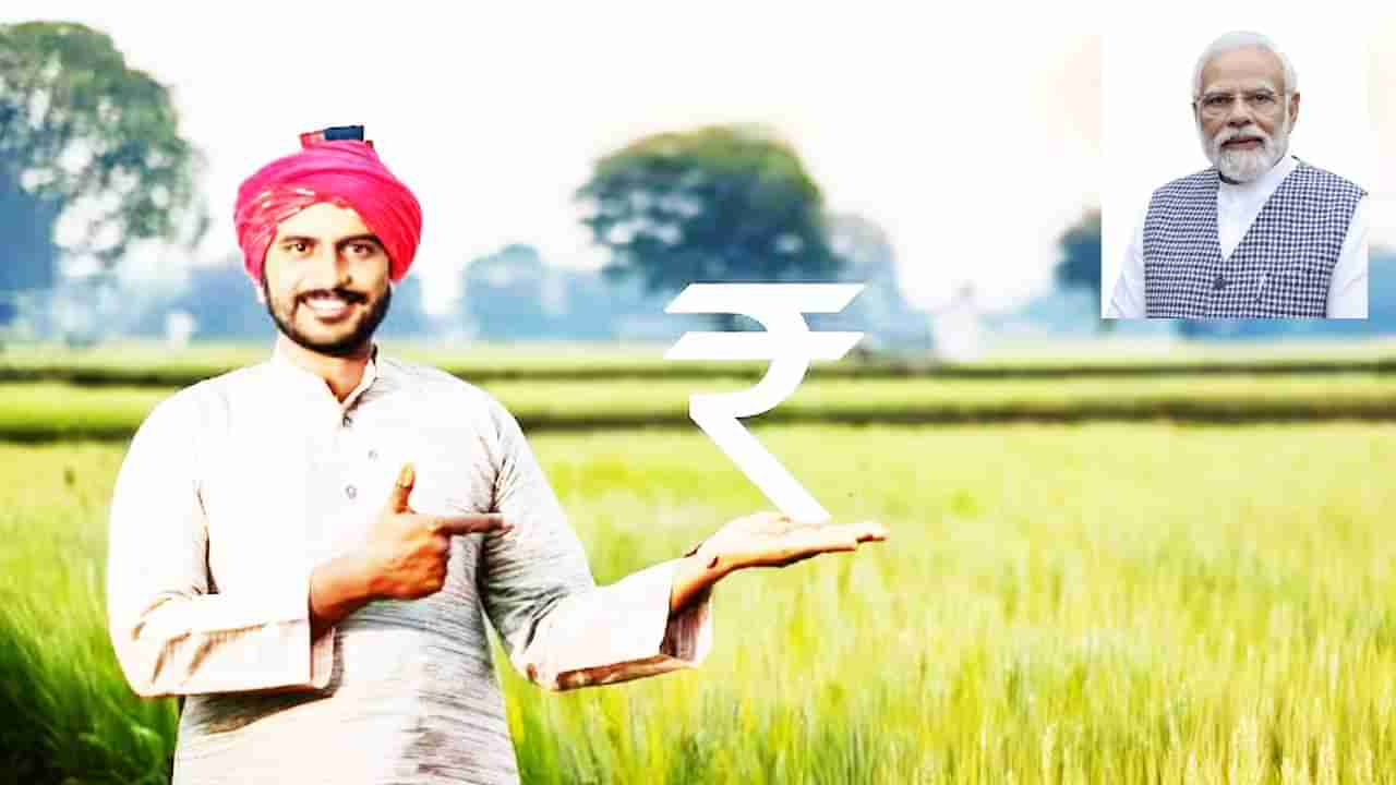 PM Kisan Yojana : शेतकर्‍यांसाठी आनंदवार्ता, बँक खाते चेक केले का? लाभार्थ्यांची यादी येथे पाहा
