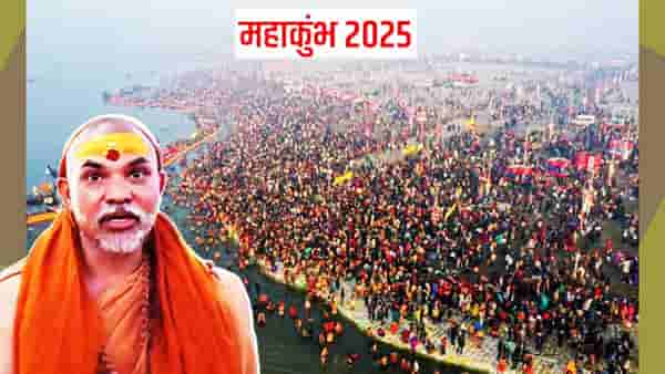 Mahakumbha 2025 : हा तर सरकारी कुंभ; शंकराचार्यांच्या दाव्याने भाविकांमध्ये खळबळ, काय आहे सत्य, तुम्ही सुद्धा जाणून घ्या
