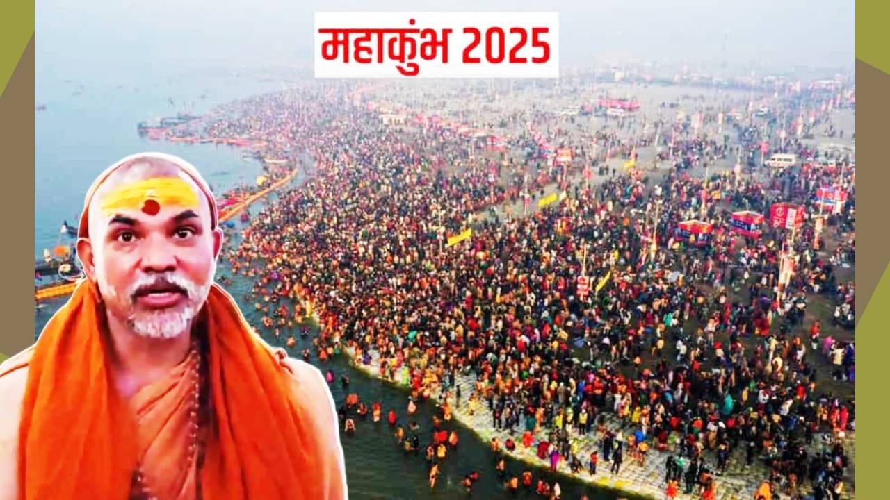 Mahakumbha 2025 : हा तर 'सरकारी कुंभ'; शंकराचार्यांच्या दाव्याने भाविकांमध्ये खळबळ, काय आहे सत्य, तुम्ही सुद्धा जाणून घ्या Mahakumbha 2025 : हा तर 'सरकारी कुंभ'; शंकराचार्यांच्या दाव्याने भाविकांमध्ये खळबळ, काय आहे सत्य, तुम्ही सुद्धा जाणून घ्या