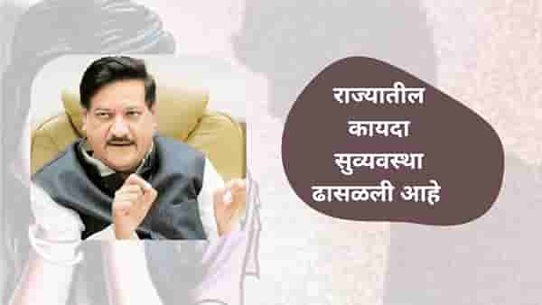 Pune Crime : पुणे अत्याचार प्रकरण; गुन्हेगारचा तपास लागलाय – पृथ्वीराज चव्हाण