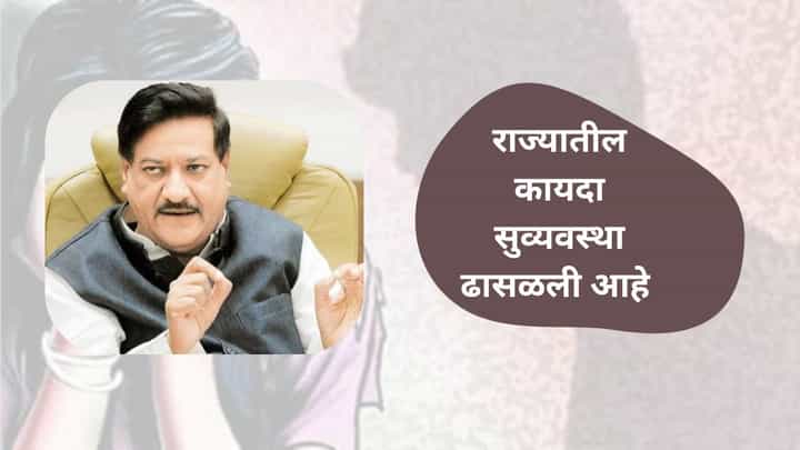 Pune Crime : पुणे अत्याचार प्रकरण; गुन्हेगारचा तपास लागलाय - पृथ्वीराज चव्हाण Pune Crime : पुणे अत्याचार प्रकरण; गुन्हेगारचा तपास लागलाय - पृथ्वीराज चव्हाण