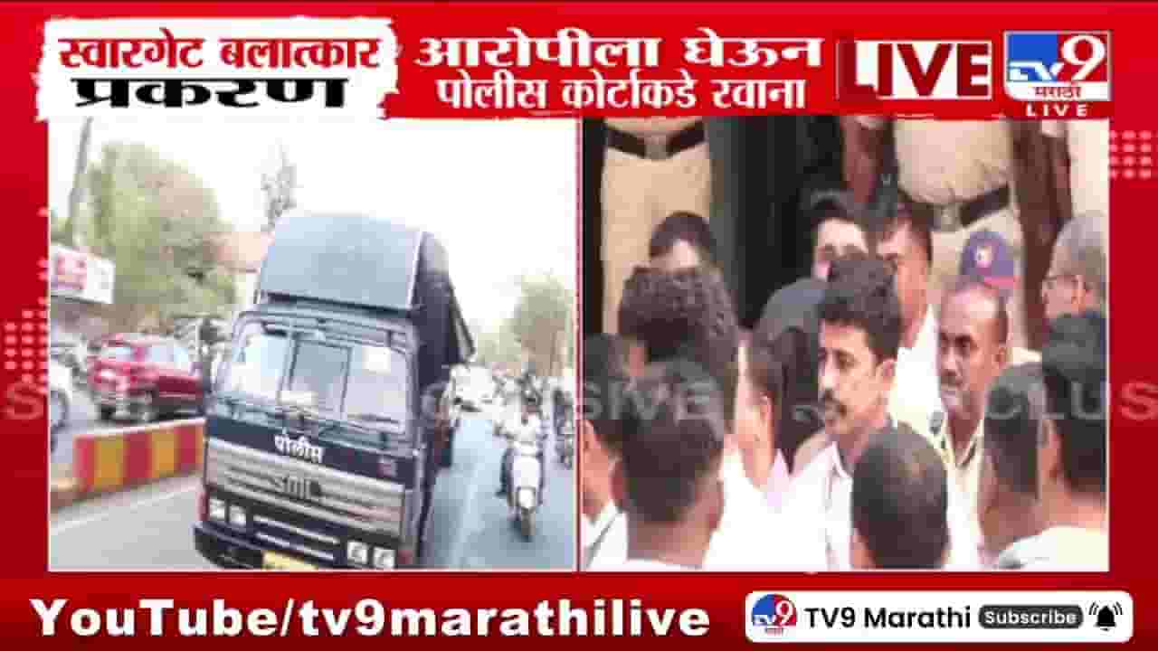 Accuse Dattatray Gade : आरोपी दत्ता गाडेला थोड्याच वेळात शिवाजीनगर कोर्टात हजर करणार