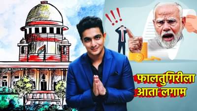 सोशल मीडियावर बंद होणार फालतुगिरी! अश्लील कंटेंट विरोधात केंद्र सरकाराची फुल तयारी, आता इन्फुलएर्न्सची खैर नाही