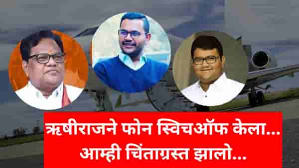 घरात न सांगता ऋषिराज बँकॉककडे का गेला? तानाजी सावंत यांच्या मोठ्या मुलाने केला खुलासा
